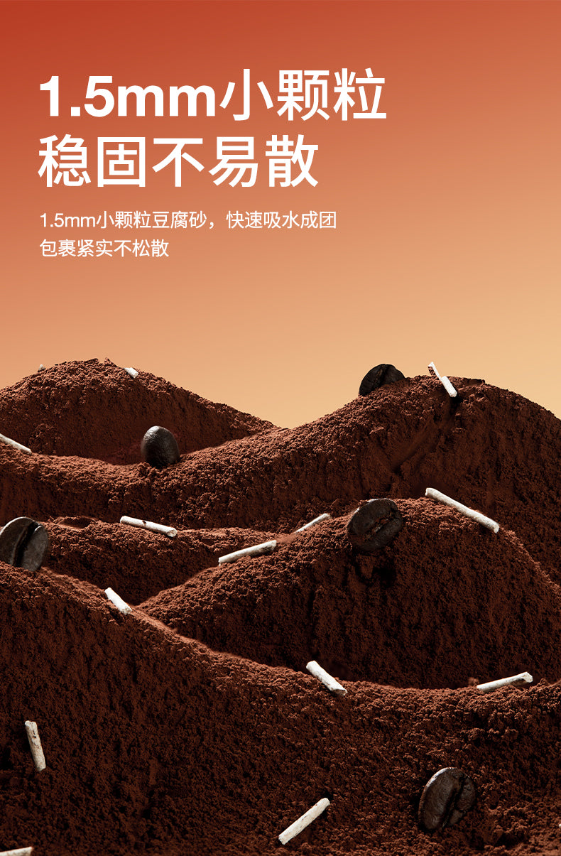 COFFEE MIXED TOFU CAT LITTER 1.5MM 2.5KG